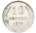 Монета 10 копеек 1925 года (Артикул: K10-3510) — Фото №1