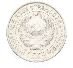 10 копеек 1925 года