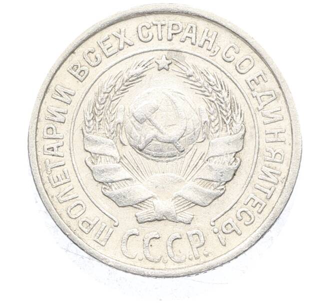 Монета 10 копеек 1925 года (Артикул: K10-3510) — Фото №2