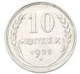 Монета 10 копеек 1925 года (Артикул: K10-3511) — Фото №1