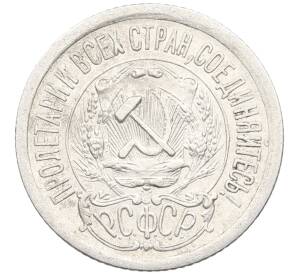 15 копеек 1923 года