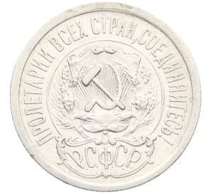 15 копеек 1923 года