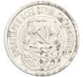 Монета 15 копеек 1923 года (Артикул: K10-3517) — Фото №2