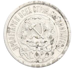 15 копеек 1923 года