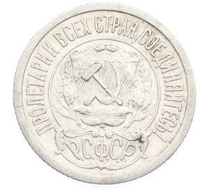 15 копеек 1923 года