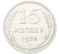 Монета 15 копеек 1925 года (Артикул: K10-3524) — Фото №1