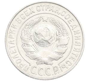 15 копеек 1925 года