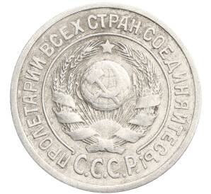 15 копеек 1924 года