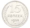 Монета 15 копеек 1925 года (Артикул: K10-3531) — Фото №1