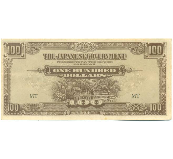 Банкнота 100 долларов 1944 года Японская оккупация Малайи (Артикул: K10-3576) — Фото №1
