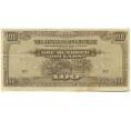 Банкнота 100 долларов 1944 года Японская оккупация Малайи (Артикул: K10-3580) — Фото №1