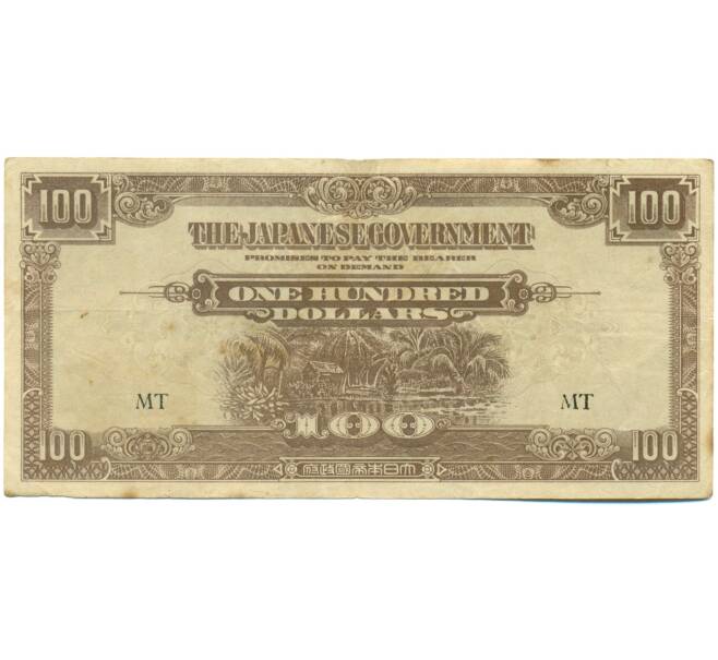 Банкнота 100 долларов 1944 года Японская оккупация Малайи (Артикул: K10-3590) — Фото №1