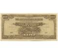 Банкнота 100 долларов 1944 года Японская оккупация Малайи (Артикул: K10-3595) — Фото №1