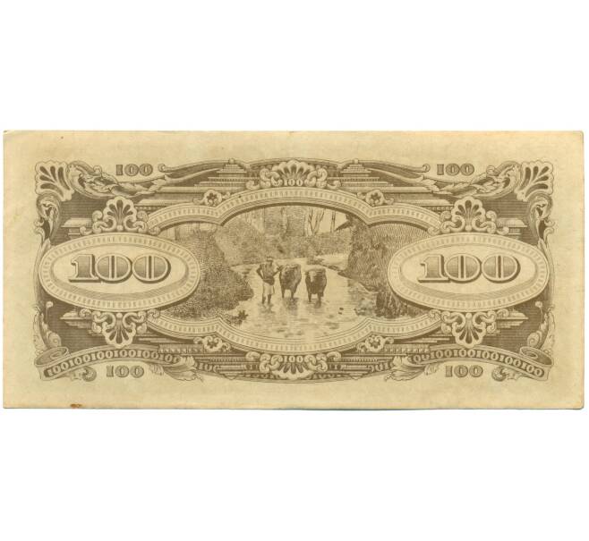 Банкнота 100 долларов 1944 года Японская оккупация Малайи (Артикул: K10-3595) — Фото №2