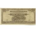 Банкнота 100 долларов 1944 года Японская оккупация Малайи (Артикул: K10-3600) — Фото №1