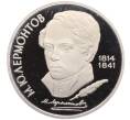 Монета 1 рубль 1989 года «Михаил Юрьевич Лермонтов» (Proof) (Артикул: T11-24780) — Фото №1
