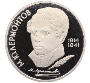 1 рубль 1989 года «Михаил Юрьевич Лермонтов» (Proof)