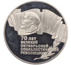 5 рублей 1987 года «70 лет Октябрьской революции» («Шайба») (Proof) — Фото №1