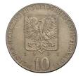 Монета 10 злотых 1971 года Польша «ФАО» (Артикул: M2-30063) — Фото №2
