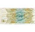 Банкнота 1 билет 1994 года МММ (Артикул: T11-24867) — Фото №2