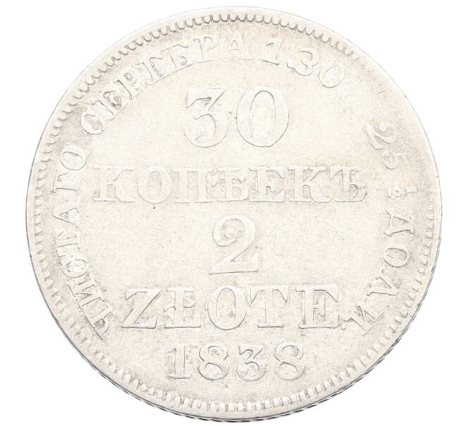 Монета 30 копеек 2 злотых 1838 года МW Для Польши (Артикул: M1-65212) — Фото №1