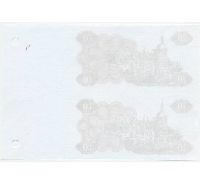 Банкнота Неразрезанная пара 10 карбованцев 1991 года Украина (ОБРАЗЕЦ) (Артикул: K10-3884) — Фото №2