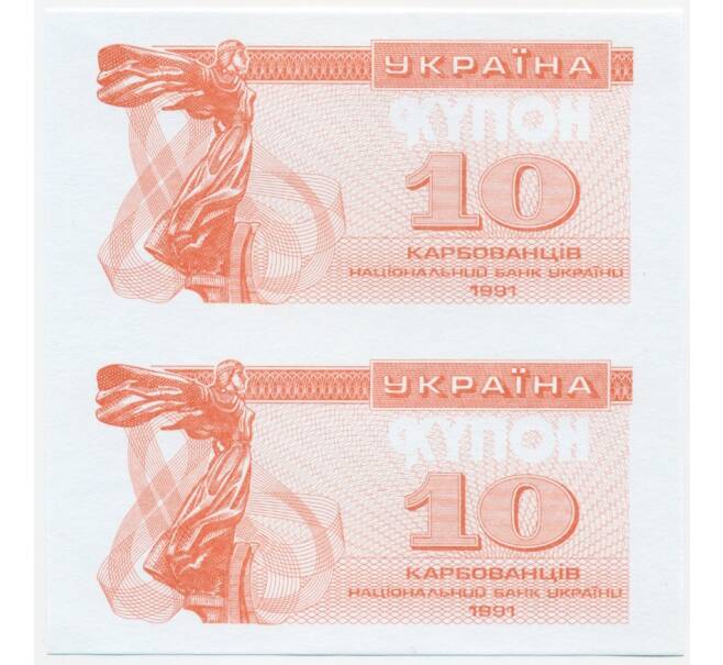 Банкнота Неразрезанная пара 10 карбованцев 1991 года Украина (ОБРАЗЕЦ) (Артикул: K10-3888) — Фото №1
