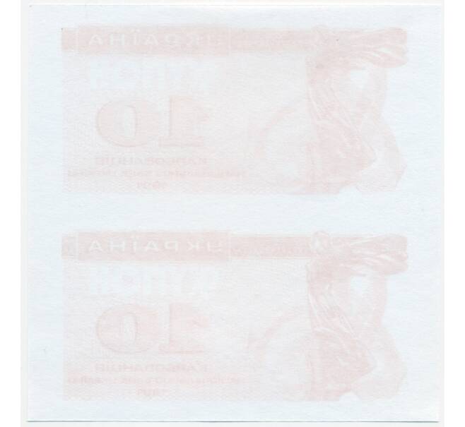 Банкнота Неразрезанная пара 10 карбованцев 1991 года Украина (ОБРАЗЕЦ) (Артикул: K10-3888) — Фото №2