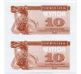 Банкнота Неразрезанная пара 10 карбованцев 1991 года Украина (ОБРАЗЕЦ) (Артикул: K10-3889) — Фото №1