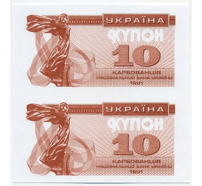 Банкнота Неразрезанная пара 10 карбованцев 1991 года Украина (ОБРАЗЕЦ) (Артикул: K10-3889) — Фото №1