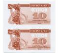 Банкнота Неразрезанная пара 10 карбованцев 1991 года Украина (ОБРАЗЕЦ) (Артикул: K10-3890) — Фото №1