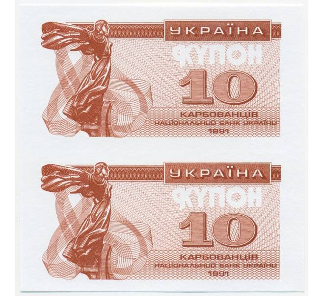 Банкнота Неразрезанная пара 10 карбованцев 1991 года Украина (ОБРАЗЕЦ) (Артикул: K10-3890) — Фото №1