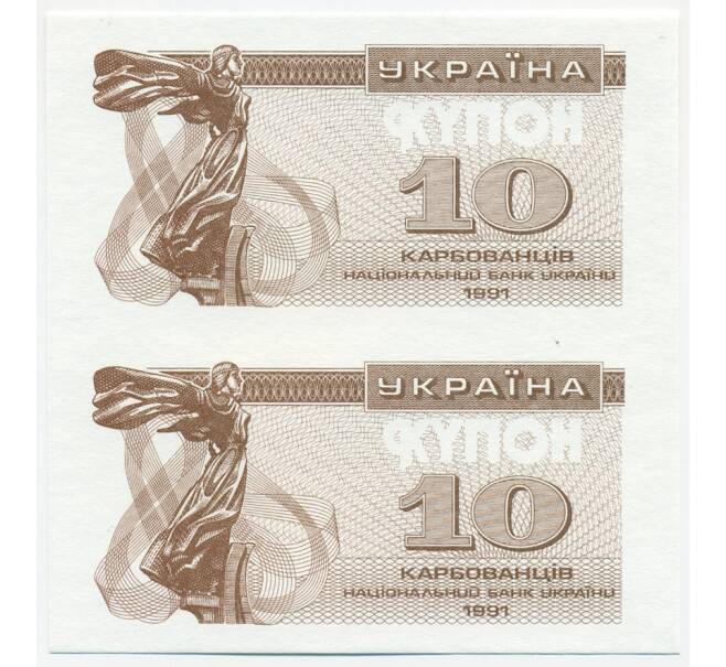 Банкнота Неразрезанная пара 10 карбованцев 1991 года Украина (ОБРАЗЕЦ) (Артикул: K10-3891) — Фото №1