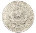 Монета 15 копеек 1925 года (Артикул: K10-3989) — Фото №2