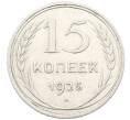 Монета 15 копеек 1925 года (Артикул: K10-3992) — Фото №1