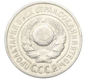 15 копеек 1924 года