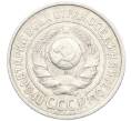 Монета 15 копеек 1924 года (Артикул: K10-3999) — Фото №2