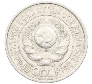 15 копеек 1924 года