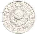 Монета 15 копеек 1925 года (Артикул: K10-4010) — Фото №2