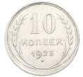 Монета 10 копеек 1925 года (Артикул: K10-4013) — Фото №1
