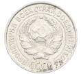 Монета 10 копеек 1925 года (Артикул: K10-4013) — Фото №2