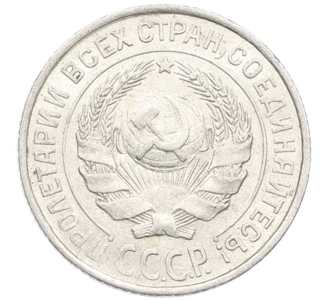 Монета 10 копеек 1925 года (Артикул: K10-4014) — Фото №2
