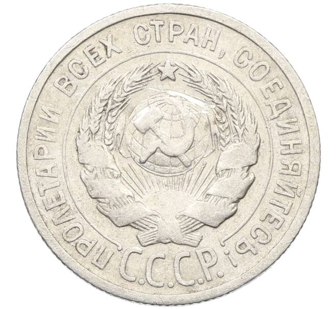 Монета 20 копеек 1924 года (Артикул: K10-4020) — Фото №2