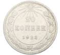Монета 20 копеек 1923 года (Артикул: K10-4026) — Фото №1