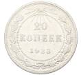 Монета 20 копеек 1923 года (Артикул: K10-4028) — Фото №1