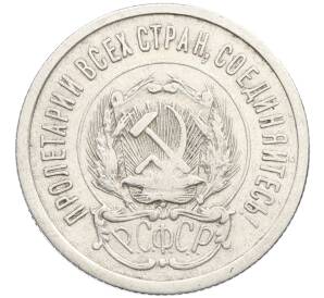20 копеек 1923 года