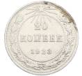 Монета 20 копеек 1923 года (Артикул: K10-4030) — Фото №1