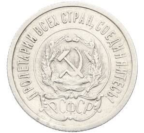 20 копеек 1923 года