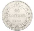 Монета 20 копеек 1923 года (Артикул: K10-4031) — Фото №1