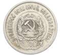 Монета 20 копеек 1923 года (Артикул: K10-4031) — Фото №2